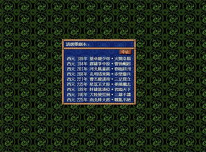 (三国志7威力加强版安卓破解)三国志7手机版破解攻略大揭秘，让你轻松游戏无限可能！