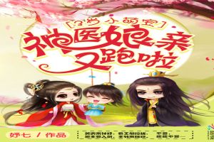(萌神小说)萌神0008: 可爱神秘背后的故事，揭秘这个神秘的萌宠世界