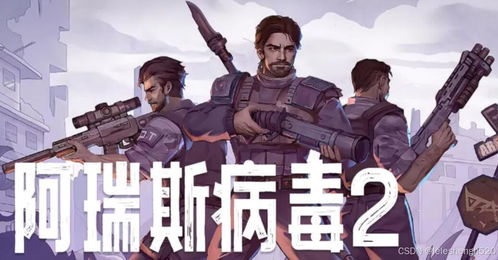 (阿瑞斯病毒2修改版)揭秘阿瑞斯病毒2: 内置作弊菜单及其对游戏体验的影响