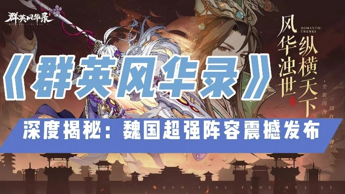 (群英50m)群英风华录正式服正式开启时间及相关信息大揭秘