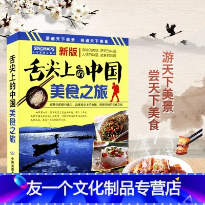 (食遍中国(全15册) epub)食遍山海：探索中国各地美食的奇幻之旅与乡土人情