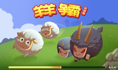 (咩咩羊现状)咩咩羊村红包版：全新社交游戏，独特玩法让你畅快嗨玩！