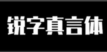 (兽人控有多恶心)注意：小心兽人控字体，最新字体设计趋势引发关注和讨论。