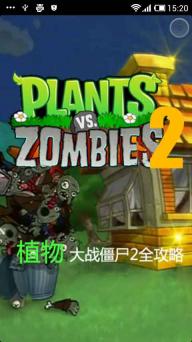 不可错过！植物大战僵尸经典版手机无限金币，让你轻松闯关无压力！