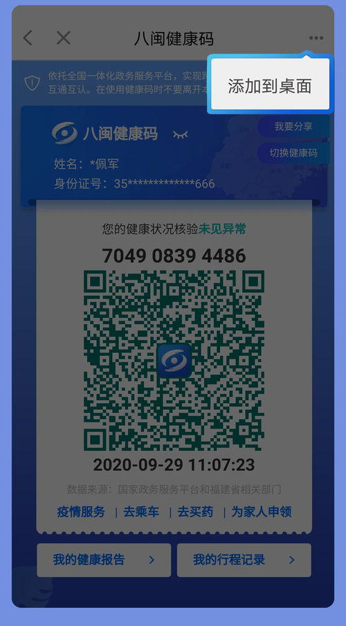 (闽政通八闽健康码申请)如何在闽政通APP上创建和使用八闽健康码的详细步骤与指南