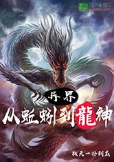 (龙神八部小说)探秘龙神八部：百科解读神秘世界，揭秘隐藏在传说之中的奥秘
