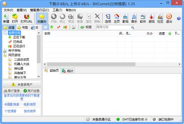 (比特彗星只有几kb)比特彗星速度才几十kb，探索其在数字传输中的影响与潜力